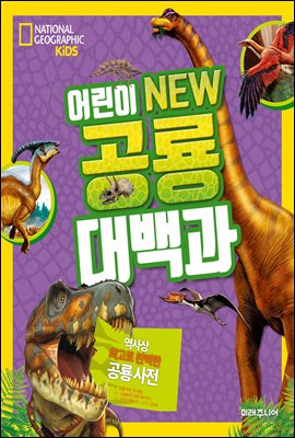 National Geographic Kids  NEW 